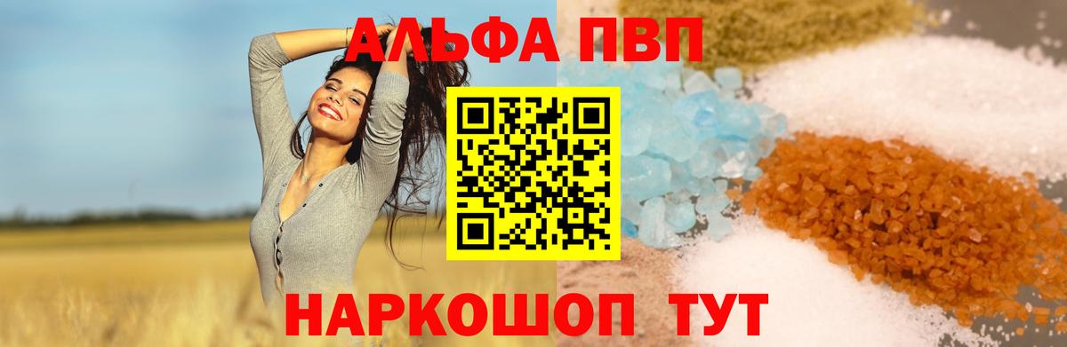 Alpha PVP кристаллы  Вход с VPN  Трёхгорный  A-PVP VHQ  А ПВП мука 