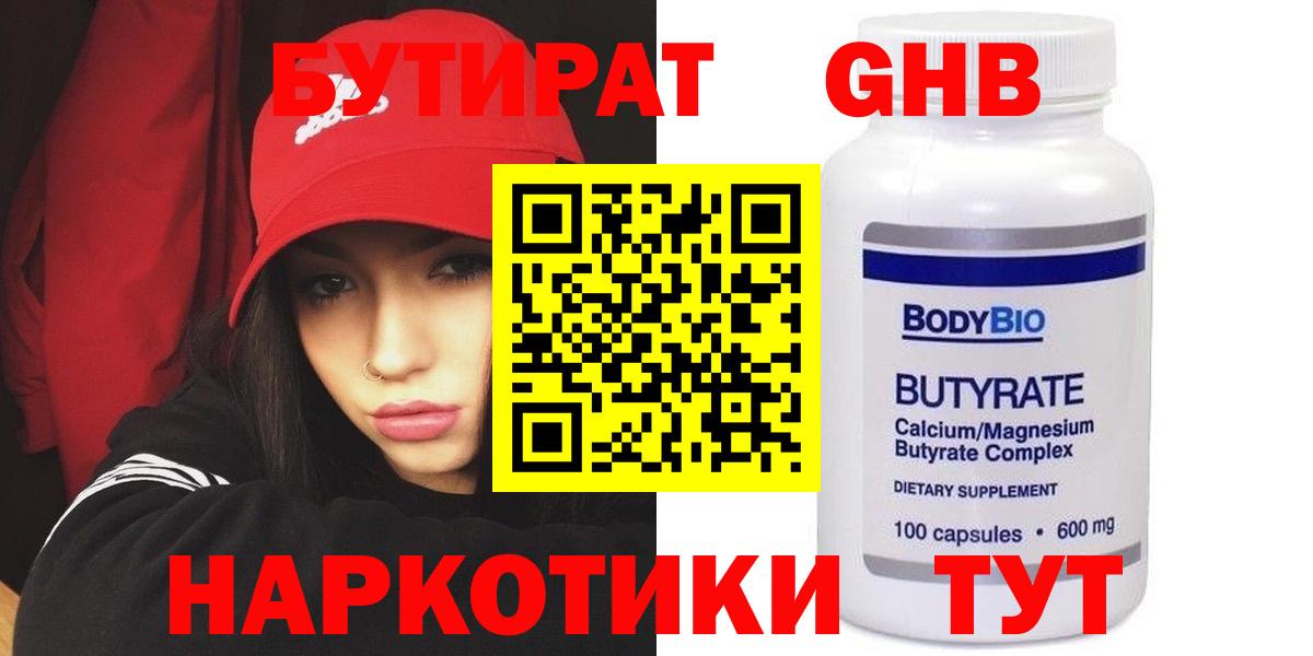 Трёхгорный  Бутират  Вход с VPN  БУТИРАТ жидкий экстази 