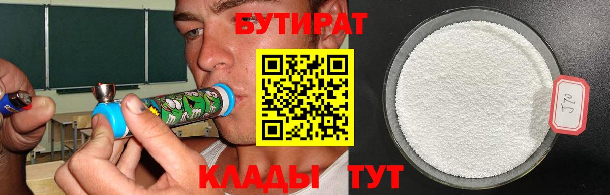 Бутират жидкий экстази Трёхгорный