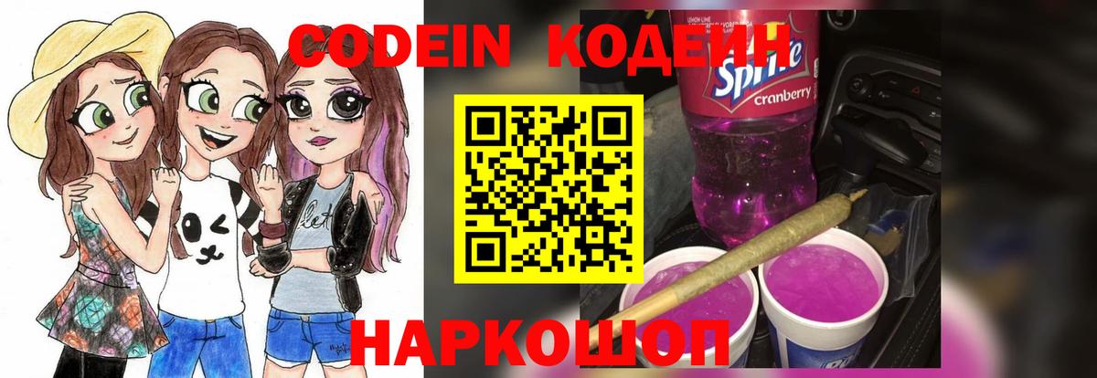 Кодеин напиток Lean (лин) Трёхгорный