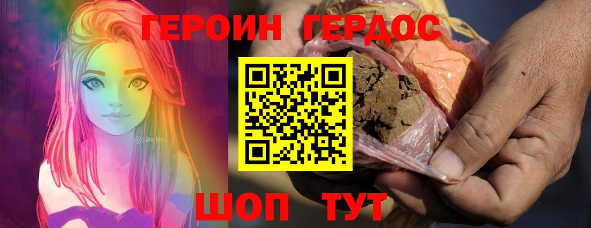 ГЕРОИН герыч Трёхгорный