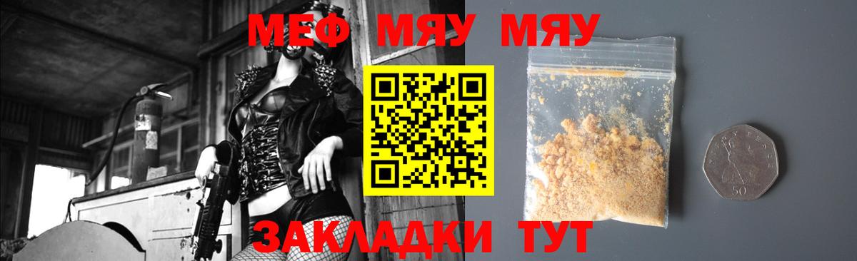 Меф мяу мяу мука Трёхгорный
